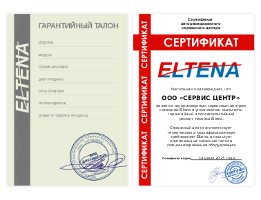 Сертификат Eltena